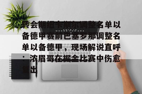 一竞技体育- 那不勒斯新任主教练 